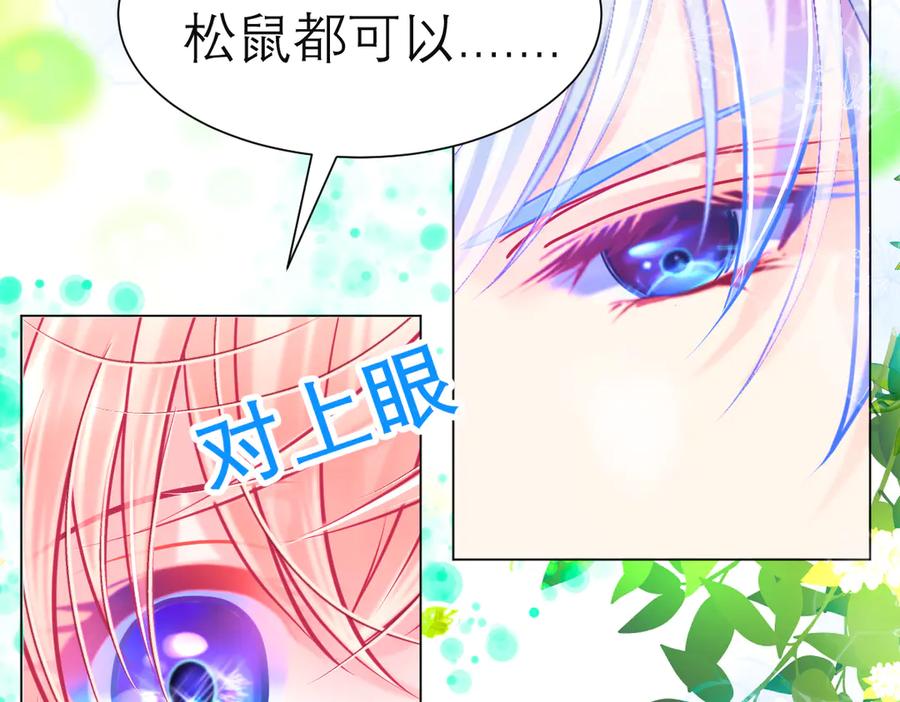 177才16歲？！我以为你比我大~~！-恋上月夜花蝶(新)-茶茶猫秦仪（第10张）