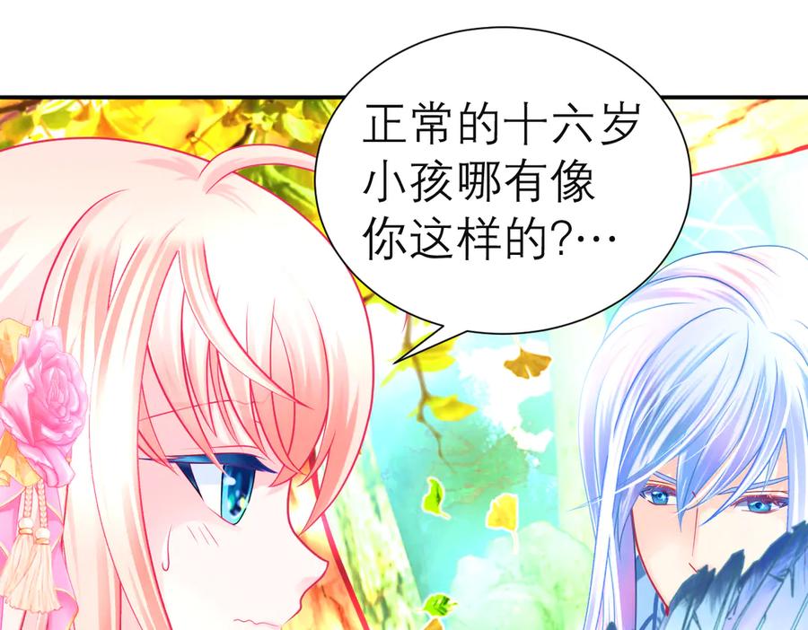 177才16歲？！我以为你比我大~~！-恋上月夜花蝶(新)-茶茶猫秦仪（第38张）