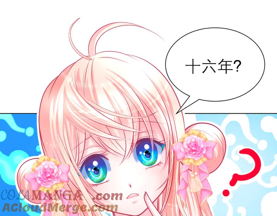 177才16歲？！我以为你比我大~~！-恋上月夜花蝶(新)-茶茶猫秦仪（第27张）