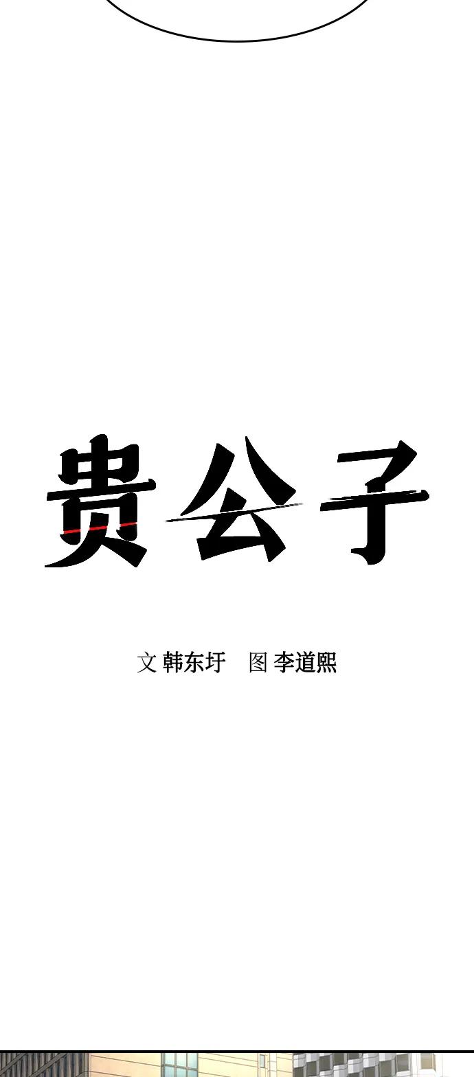 第2话-贵公子-韩东圩,李道熙（第23张）