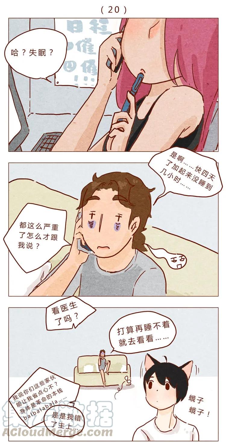 第20话失眠-喂，看见耳朵啦-特雷西胡,漫漫漫画（第1张）