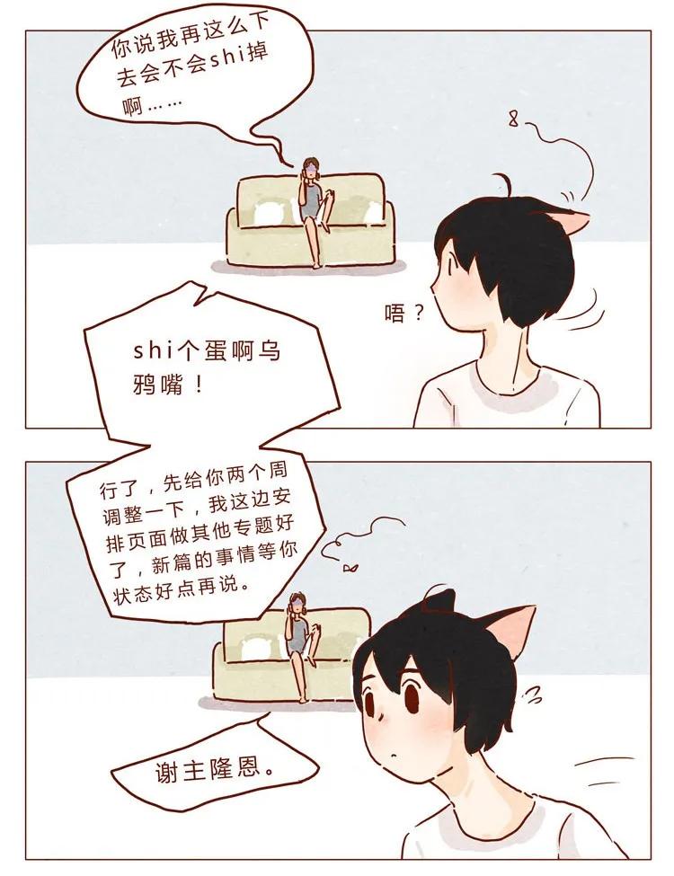 第20话失眠-喂，看见耳朵啦-特雷西胡,漫漫漫画（第2张）