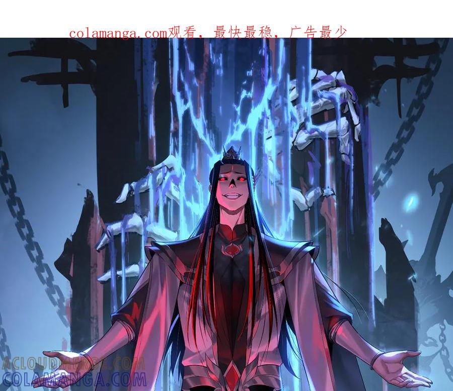第268话坦白！魔功传承者！-我！天命大反派-天命反派（原著）+绘术动漫（第1张）