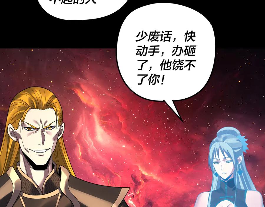 第268话坦白！魔功传承者！-我！天命大反派-天命反派（原著）+绘术动漫（第24张）