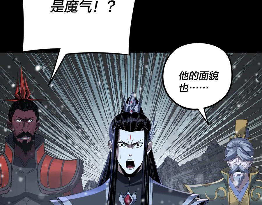 第275话真仙？姬圣初！-我！天命大反派-天命反派（原著）+绘术动漫（第12张）