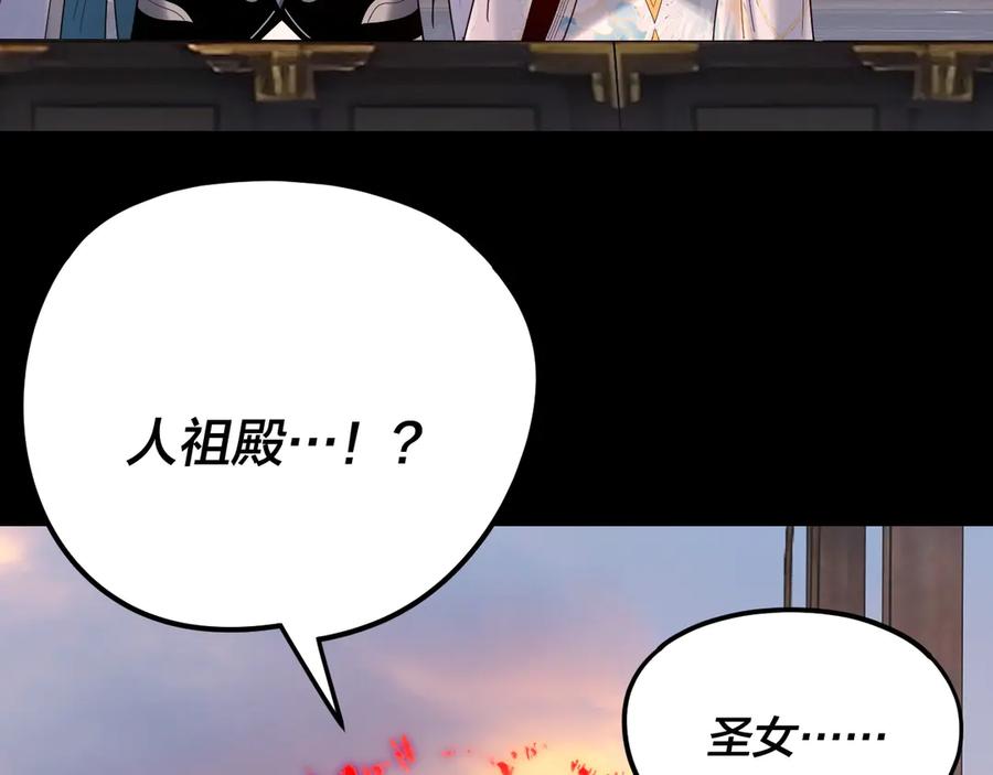 第280话穿越又重生？-我！天命大反派-天命反派（原著）+绘术动漫（第23张）