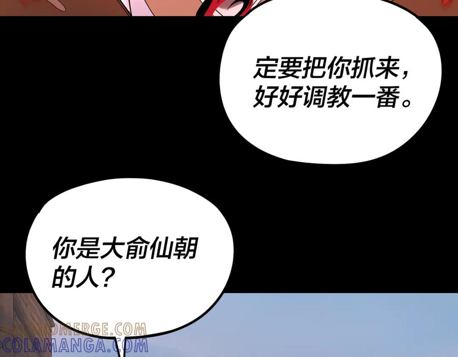 第280话穿越又重生？-我！天命大反派-天命反派（原著）+绘术动漫（第17张）