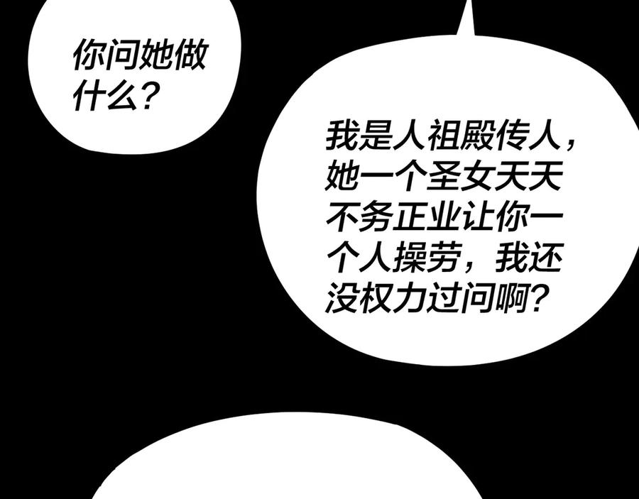第280话穿越又重生？-我！天命大反派-天命反派（原著）+绘术动漫（第39张）