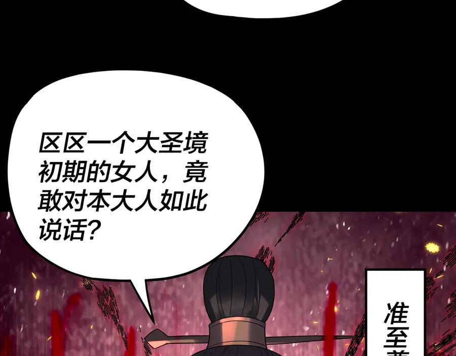 第280话穿越又重生？-我！天命大反派-天命反派（原著）+绘术动漫（第15张）