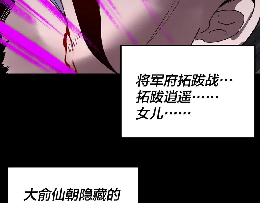 第280话穿越又重生？-我！天命大反派-天命反派（原著）+绘术动漫（第32张）