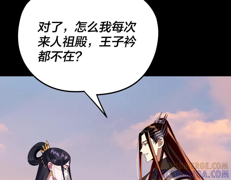 第280话穿越又重生？-我！天命大反派-天命反派（原著）+绘术动漫（第37张）