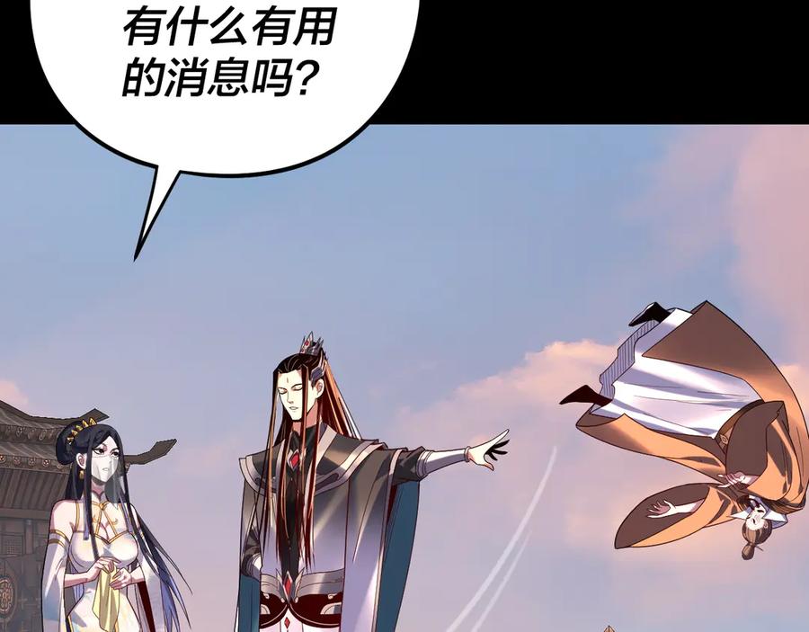 第280话穿越又重生？-我！天命大反派-天命反派（原著）+绘术动漫（第35张）