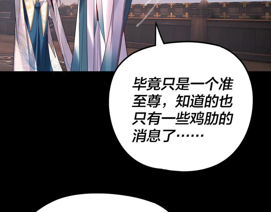 第280话穿越又重生？-我！天命大反派-天命反派（原著）+绘术动漫（第36张）