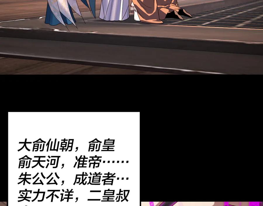 第280话穿越又重生？-我！天命大反派-天命反派（原著）+绘术动漫（第30张）