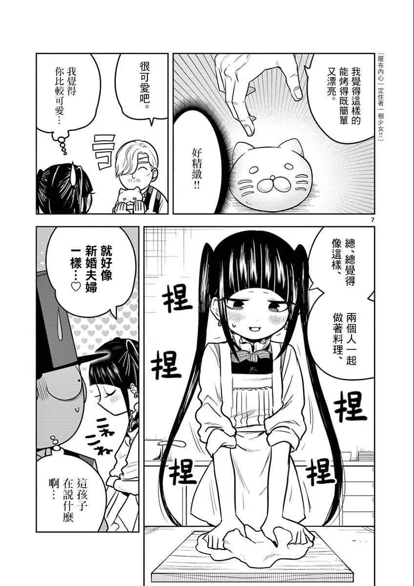 033面包-死神少爷与黑女仆-井上小春,小学馆（第6张）