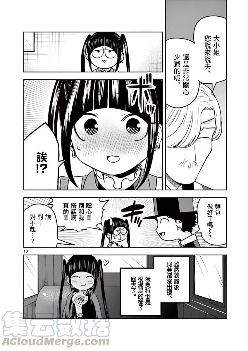 033面包-死神少爷与黑女仆-井上小春,小学馆（第9张）