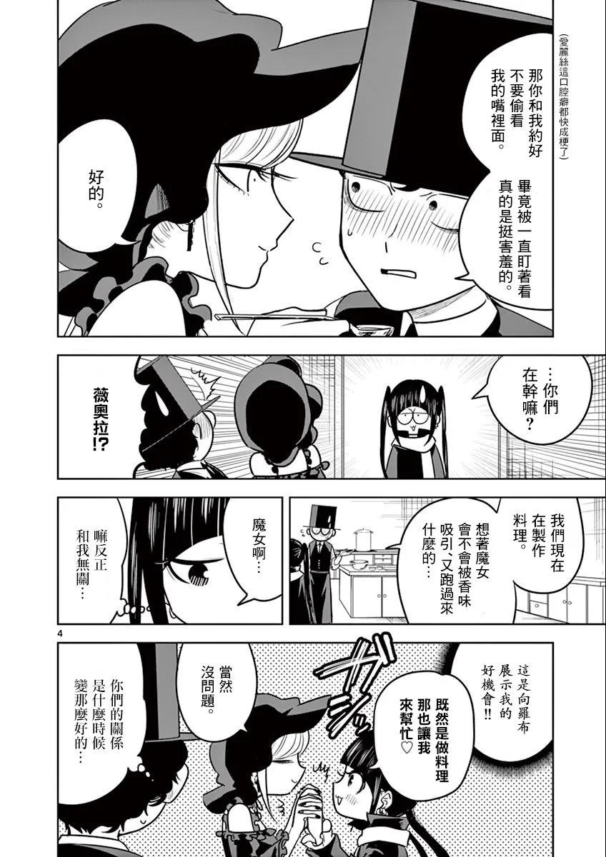 033面包-死神少爷与黑女仆-井上小春,小学馆（第4张）