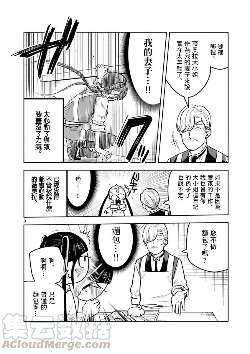 033面包-死神少爷与黑女仆-井上小春,小学馆（第7张）
