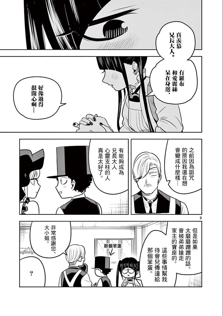 033面包-死神少爷与黑女仆-井上小春,小学馆（第8张）
