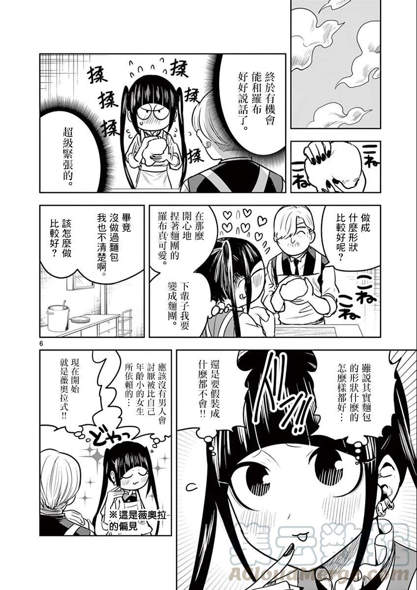 033面包-死神少爷与黑女仆-井上小春,小学馆（第5张）