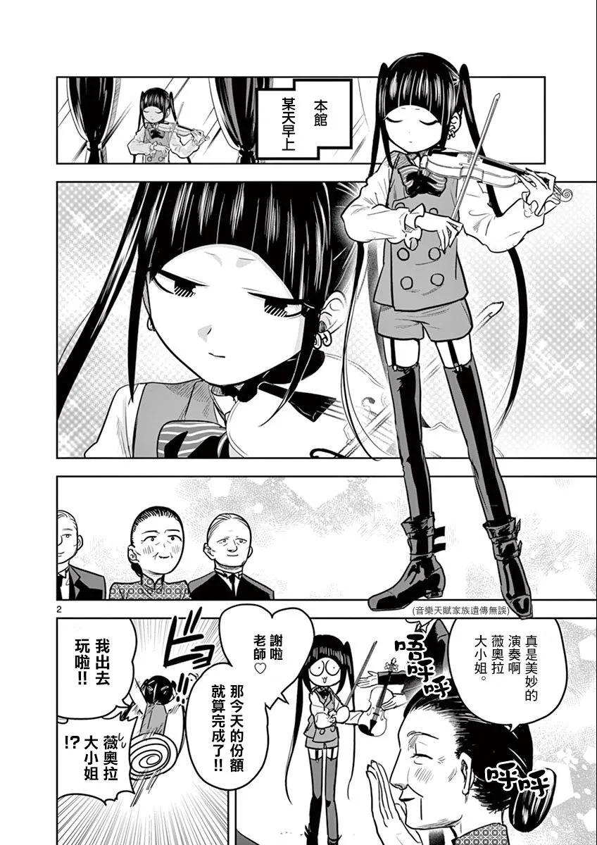 033面包-死神少爷与黑女仆-井上小春,小学馆（第2张）