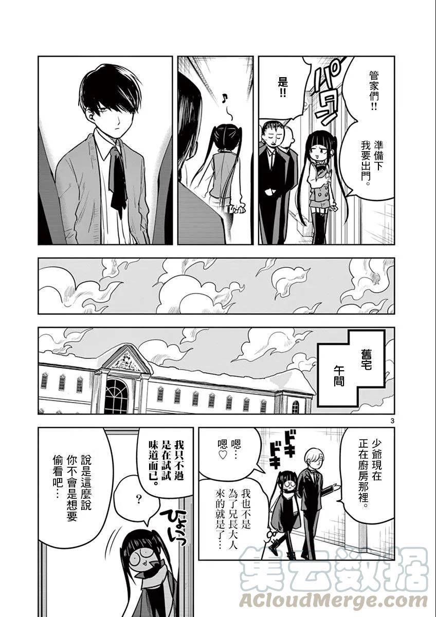 033面包-死神少爷与黑女仆-井上小春,小学馆（第3张）