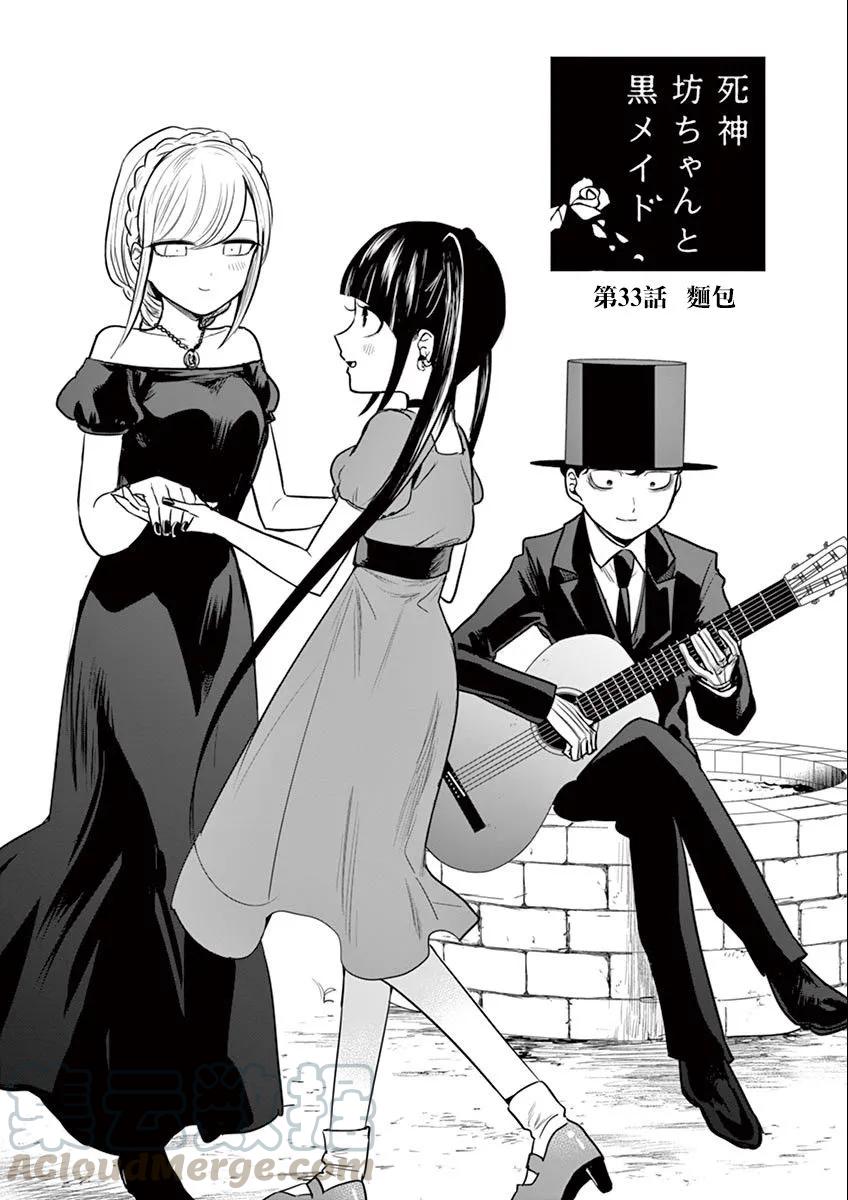 033面包-死神少爷与黑女仆-井上小春,小学馆（第1张）