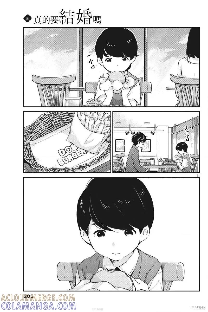 第24话-真的要结婚吗？！-若木民喜（第10张）