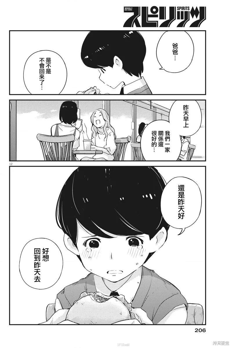 第24话-真的要结婚吗？！-若木民喜（第11张）