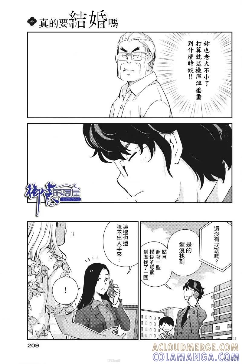 第24话-真的要结婚吗？！-若木民喜（第14张）
