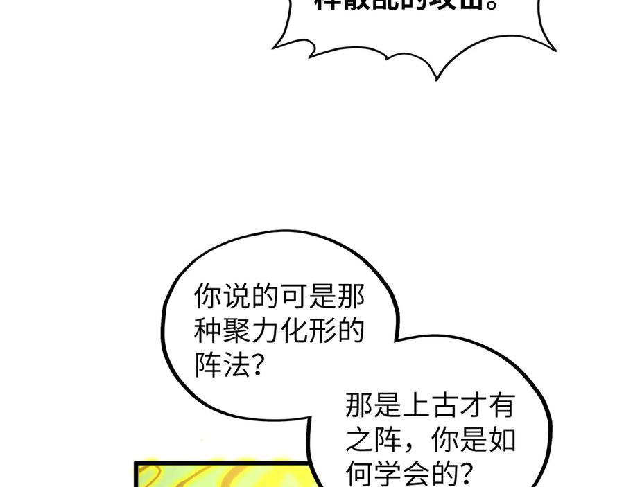 第367话万物结构-这一世我要当至尊-太一生水（原著）+A4漫业（第14张）