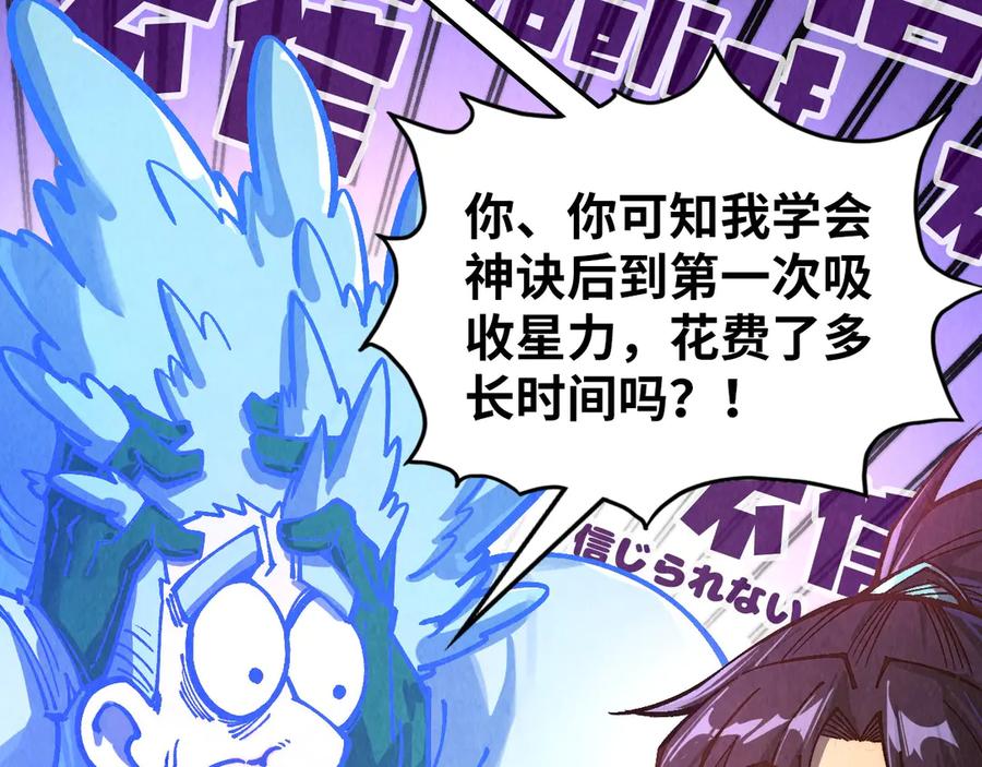 第381话太古罡风-这一世我要当至尊-太一生水（原著）+A4漫业（第6张）