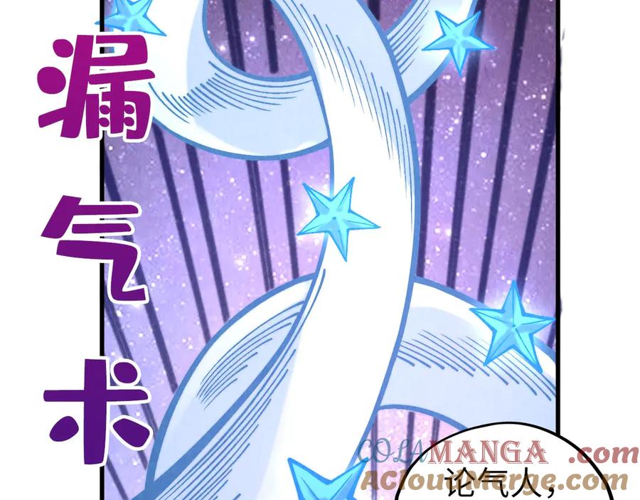 第381话太古罡风-这一世我要当至尊-太一生水（原著）+A4漫业（第13张）