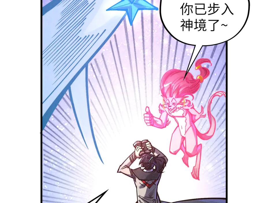第381话太古罡风-这一世我要当至尊-太一生水（原著）+A4漫业（第14张）