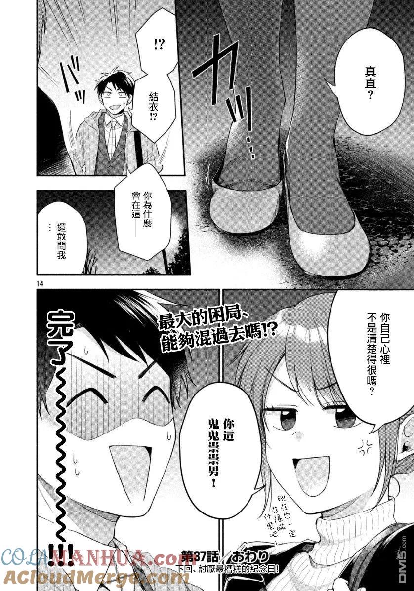 第37话-这公司有我喜欢的人-榎本あかまる（第13张）