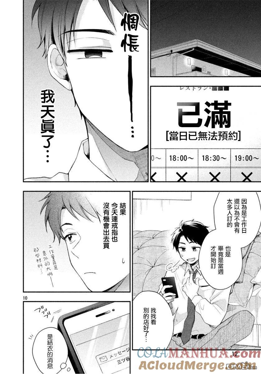 第37话-这公司有我喜欢的人-榎本あかまる（第9张）
