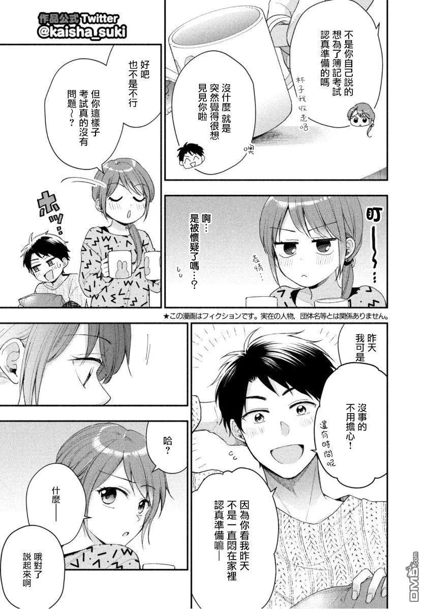 第37话-这公司有我喜欢的人-榎本あかまる（第4张）