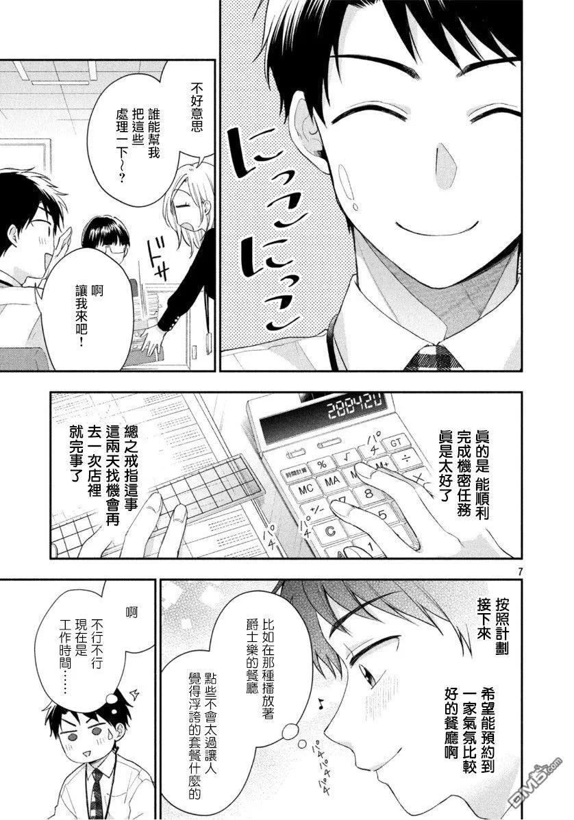 第37话-这公司有我喜欢的人-榎本あかまる（第6张）