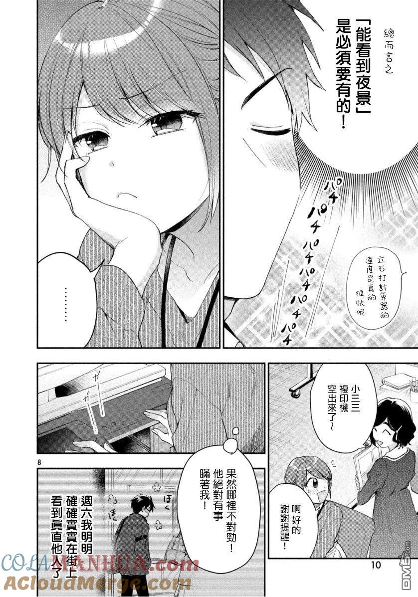 第37话-这公司有我喜欢的人-榎本あかまる（第7张）