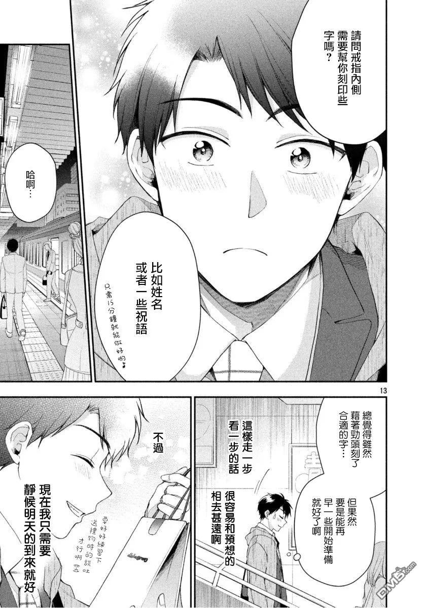 第37话-这公司有我喜欢的人-榎本あかまる（第12张）