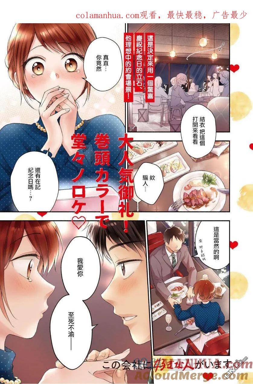 第37话-这公司有我喜欢的人-榎本あかまる（第1张）