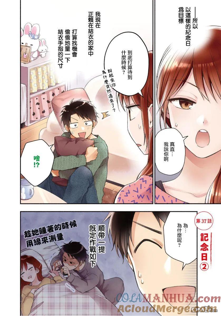 第37话-这公司有我喜欢的人-榎本あかまる（第3张）