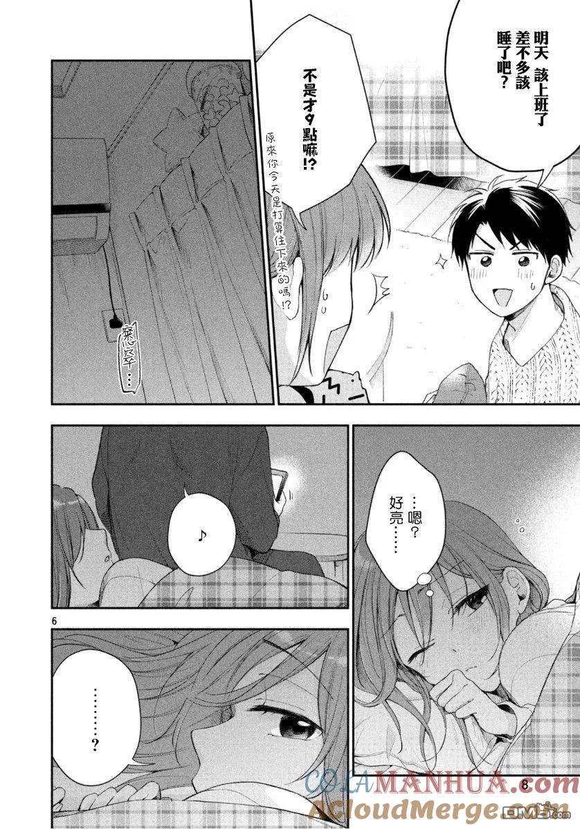 第37话-这公司有我喜欢的人-榎本あかまる（第5张）