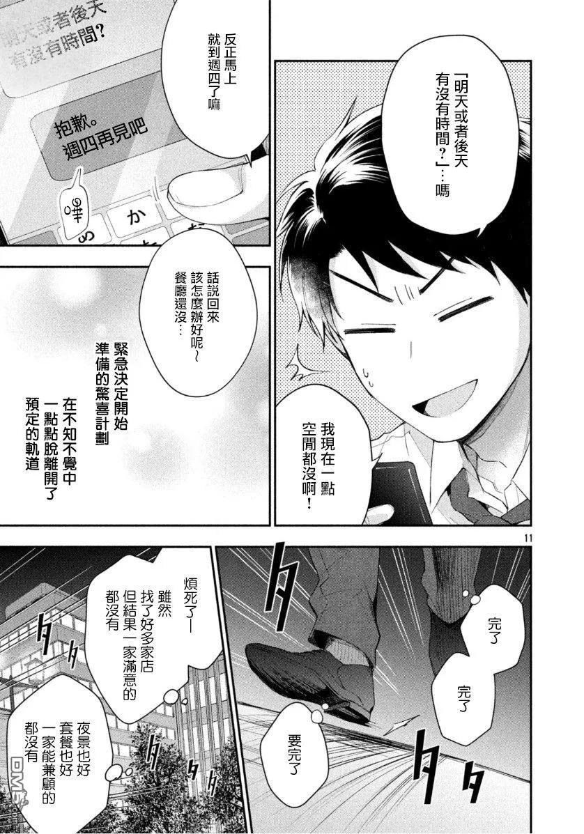 第37话-这公司有我喜欢的人-榎本あかまる（第10张）