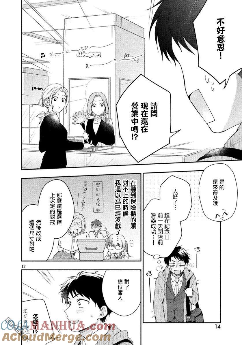 第37话-这公司有我喜欢的人-榎本あかまる（第11张）