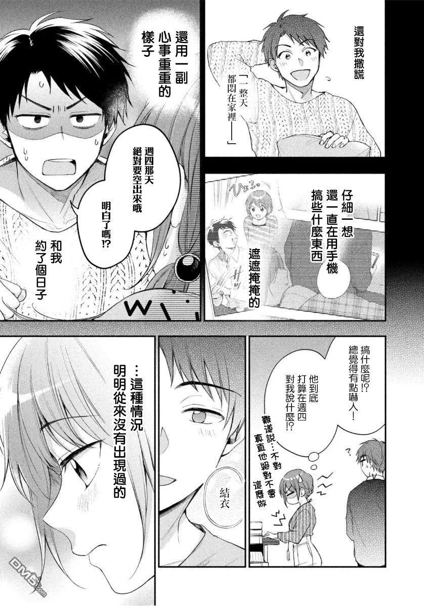 第37话-这公司有我喜欢的人-榎本あかまる（第8张）