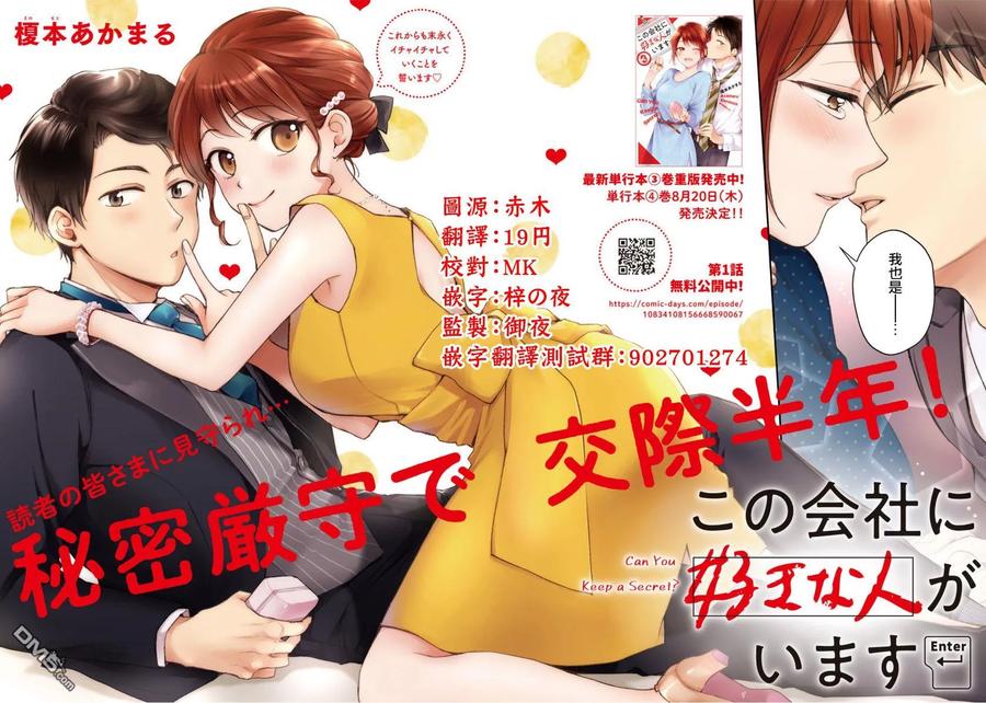 第37话-这公司有我喜欢的人-榎本あかまる（第2张）