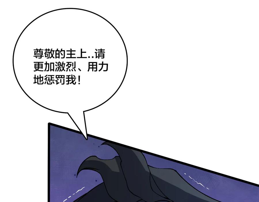第42话困惑的联军-开局兼任黑龙boss，我无敌了-扑土（原著）+虎岫工作室（第6张）