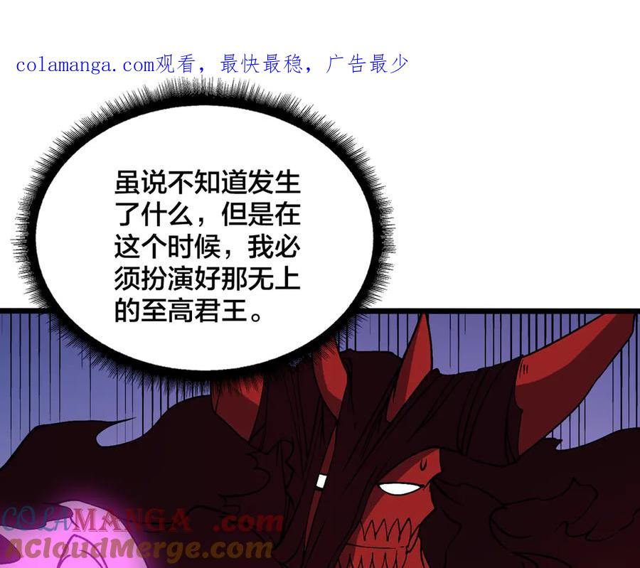 第42话困惑的联军-开局兼任黑龙boss，我无敌了-扑土（原著）+虎岫工作室（第1张）