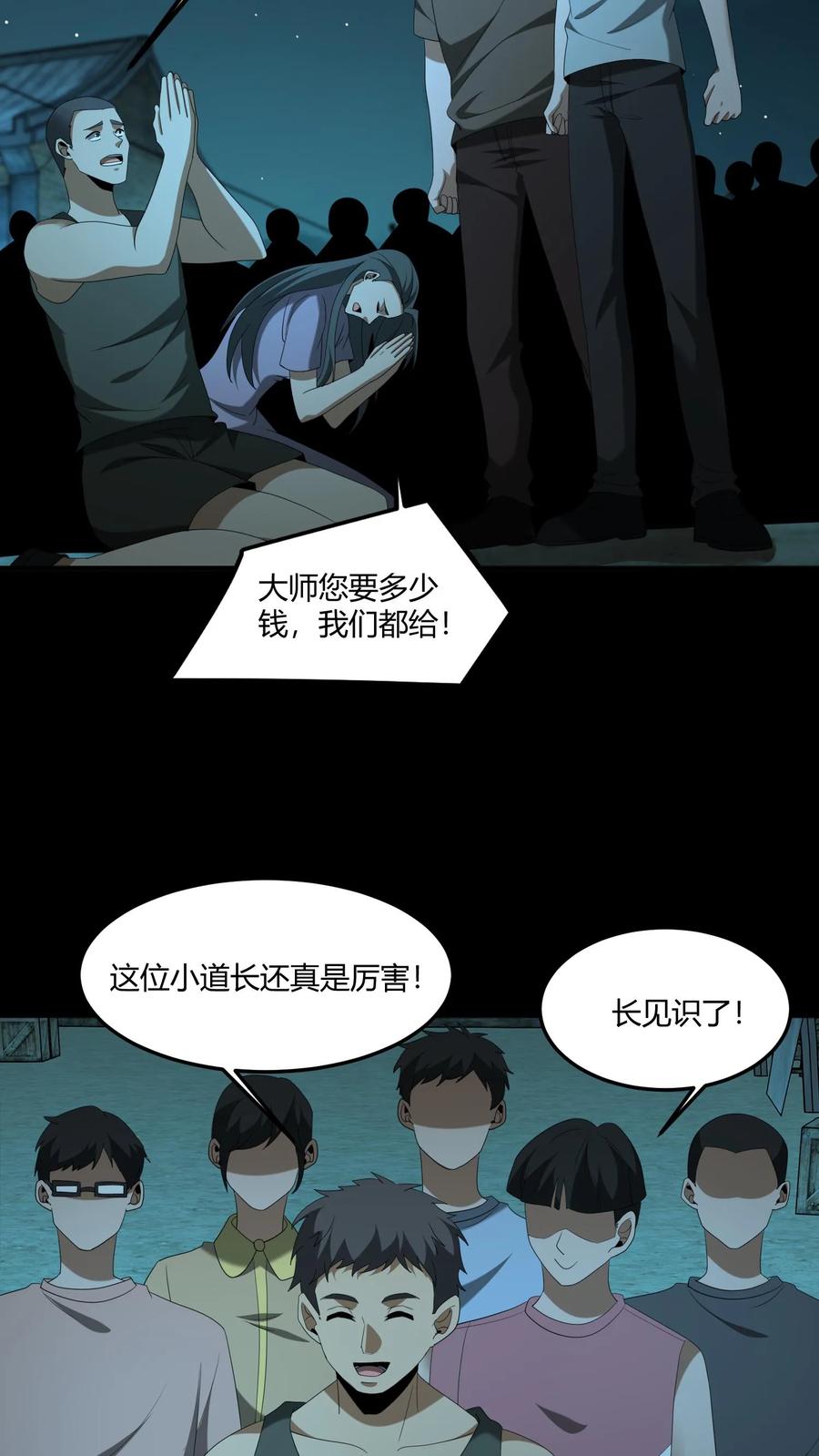 第542话膏肓鬼-我出生当天，百鬼夜行，雪尸护道-[db:作者]（第10张）